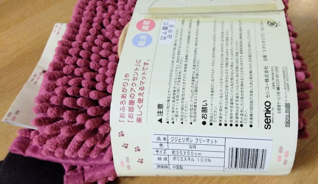 魔女の宅急便　ジジ　マット　バスマット　吸水速乾