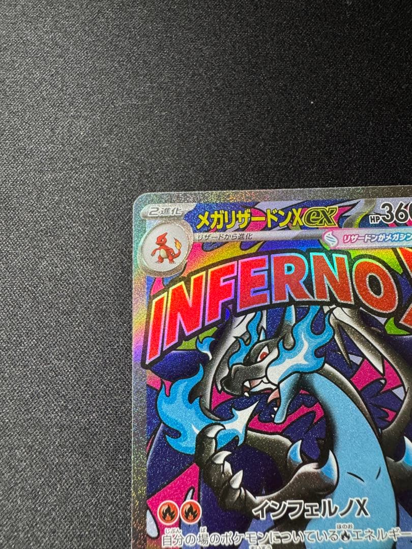 メガリザードンex MA 全面レリーフ抜けエラー