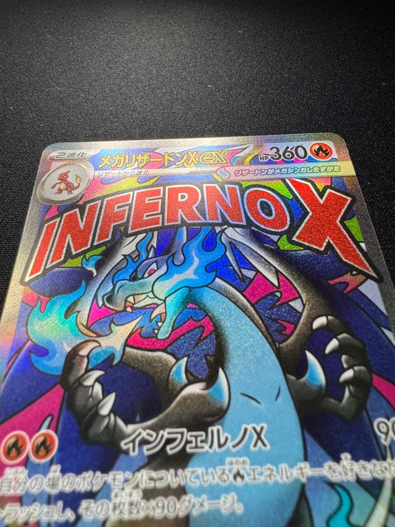 メガリザードンex MA 全面レリーフ抜けエラー