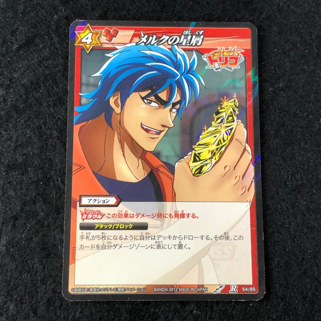 X14 R メルクの星屑 ミラバト トリコ - メルカリ