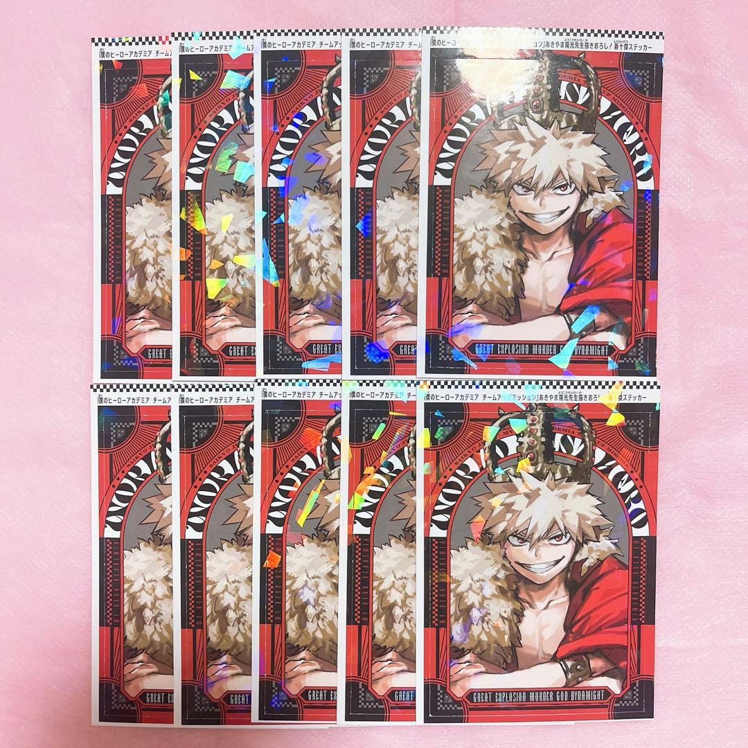 ヒロアカ 最強ジャンプ 新十傑 ステッカー 10枚 爆豪勝己 - メルカリ