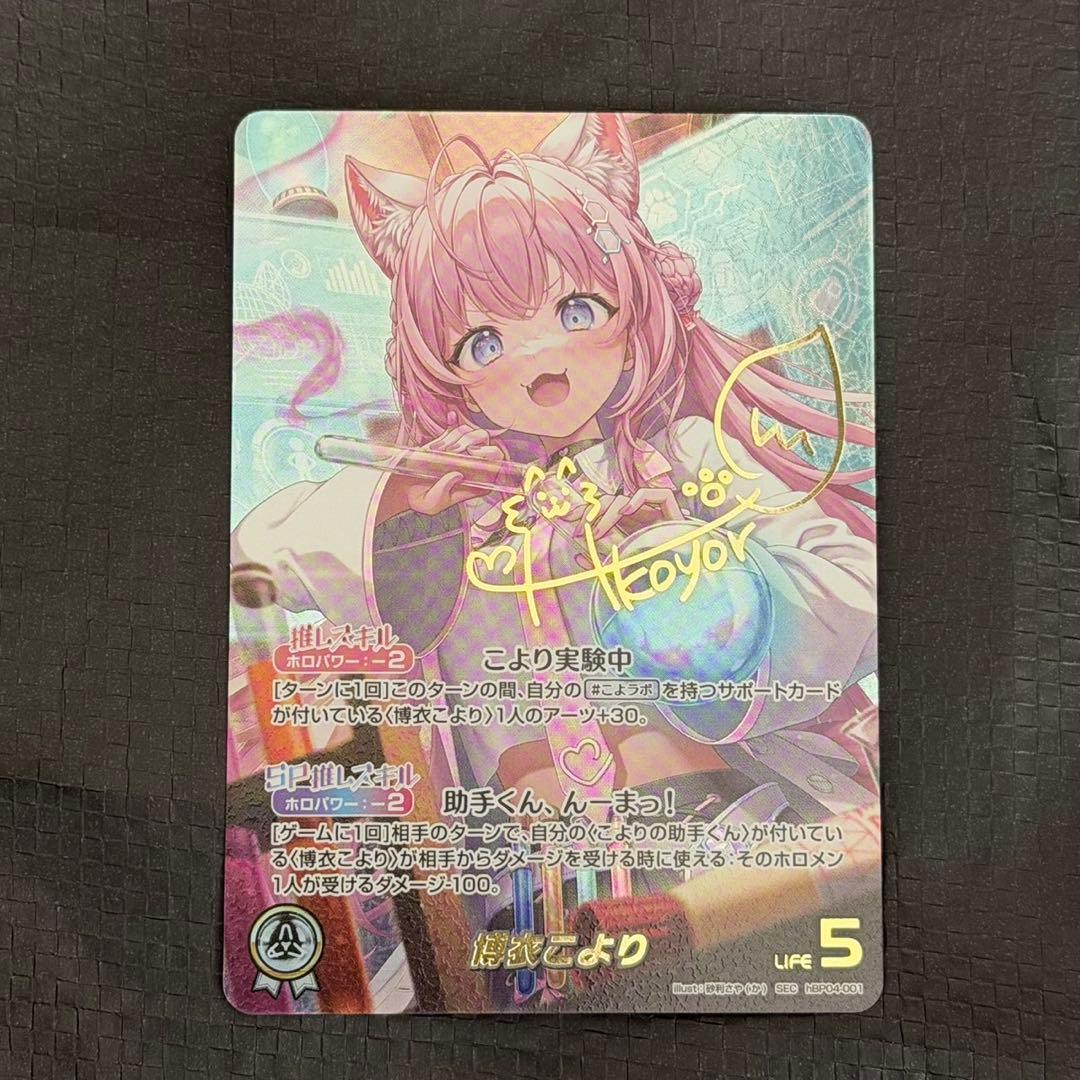 ホロライブカード 博衣こより サイン SEC ホロカ