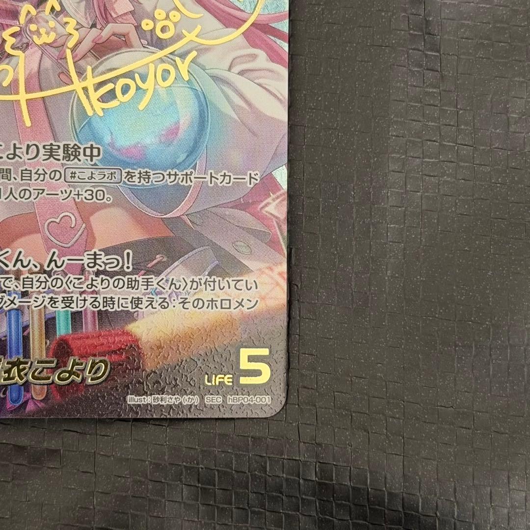 ホロライブカード 博衣こより サイン SEC ホロカ