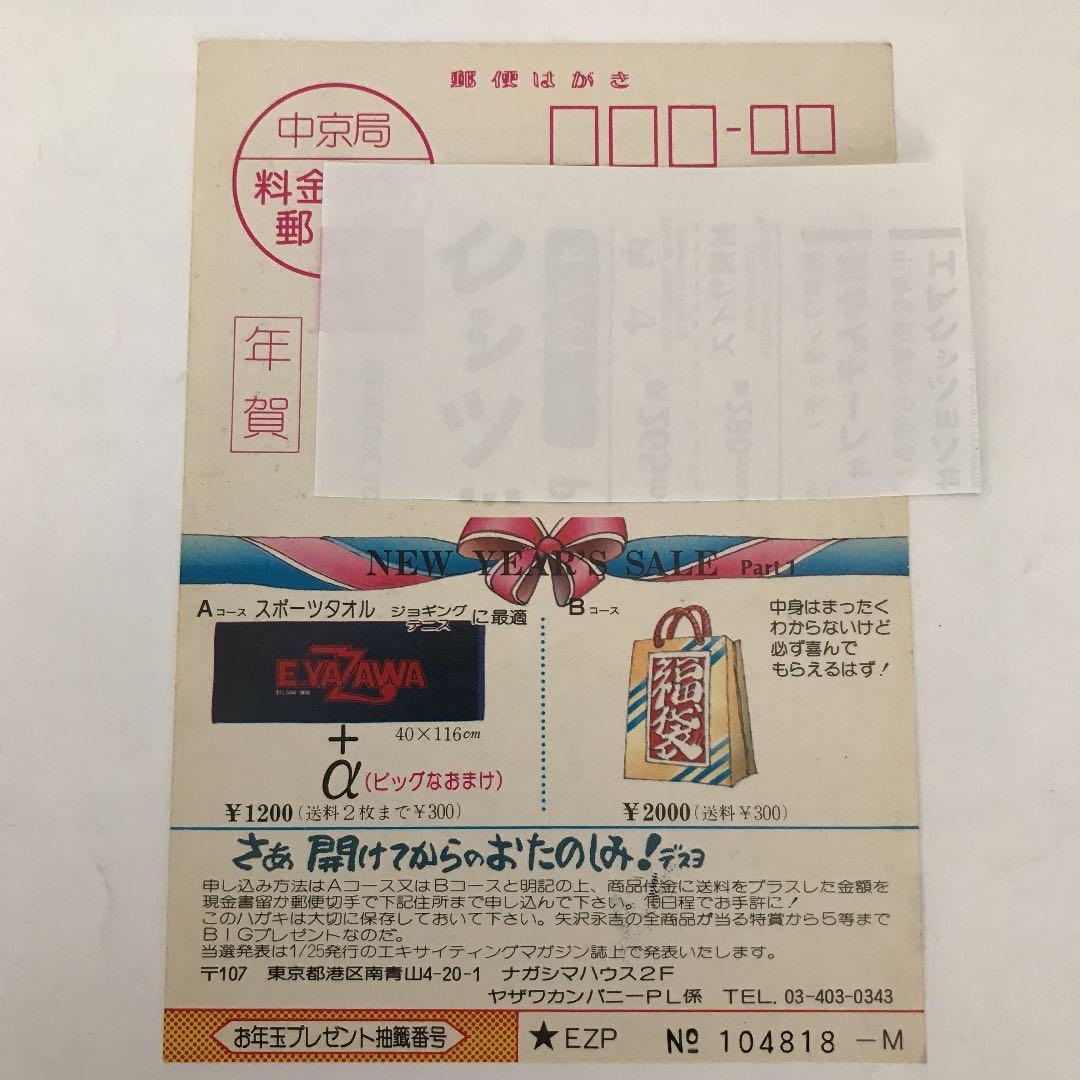 矢沢永吉 1981年賀状 【当時物】 - メルカリ