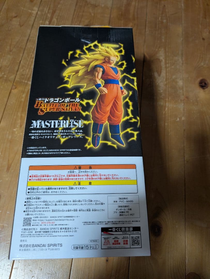 本日発送!ドラゴンボール　BATTLE OF THE SUPER SAIYAN