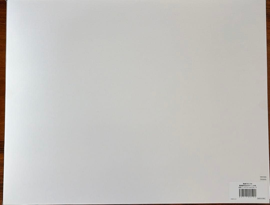 【外箱未開封】鬼滅の刃幕間画WEBSHOPくじ　水柱A賞ビッグアクリルスタンド