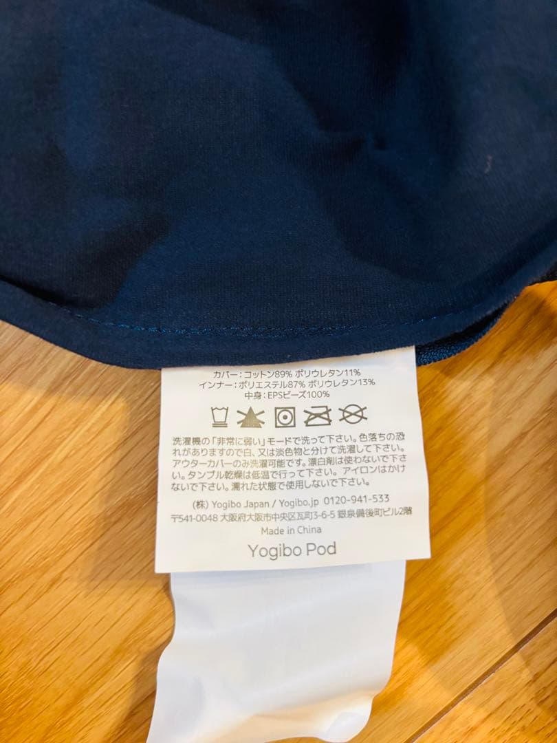 新品未使用 Yogibo pod カバー　紺色
