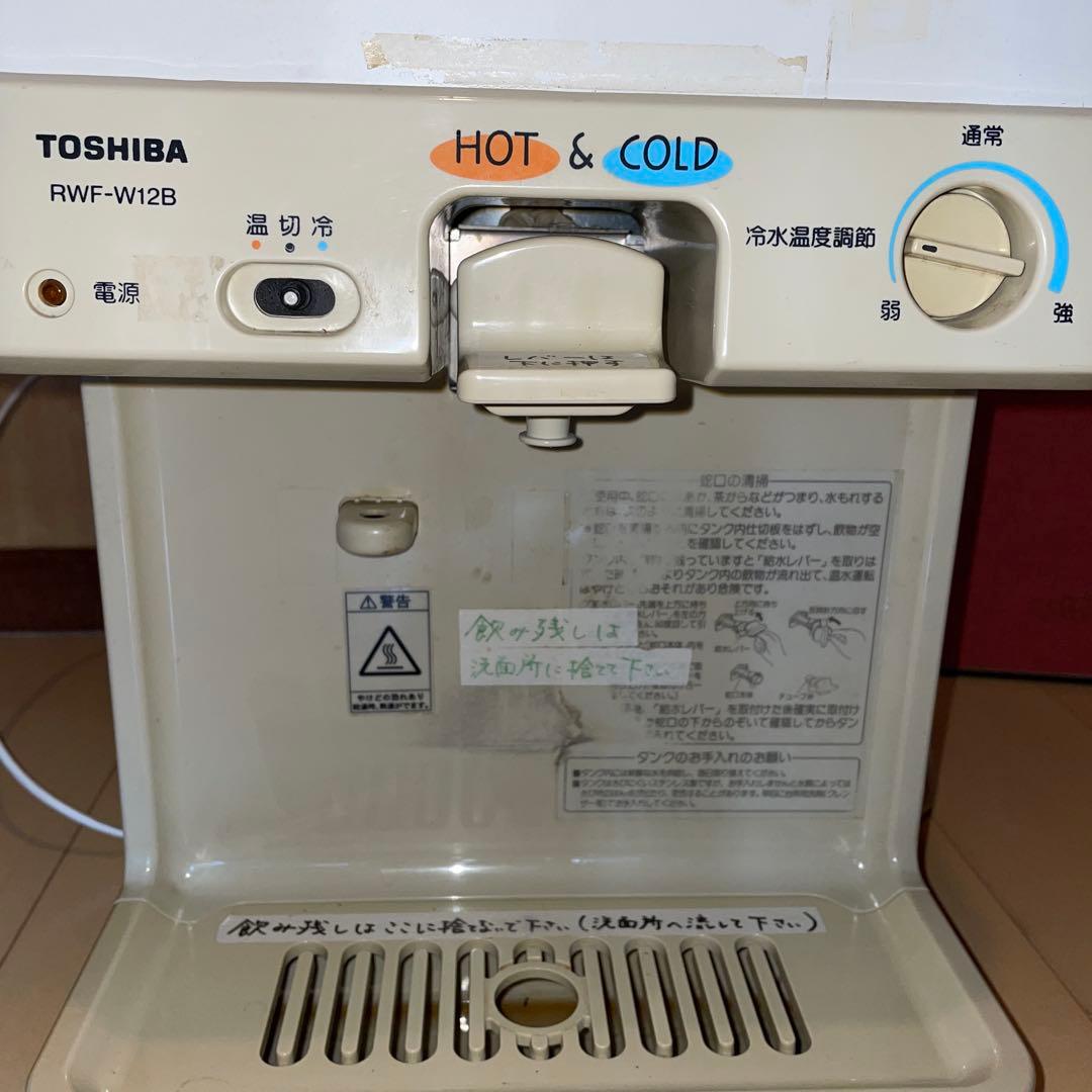 ウォータークーラー 冷温水兼用形　RWF-W12B　東芝　冷水器　温水器　業務用
