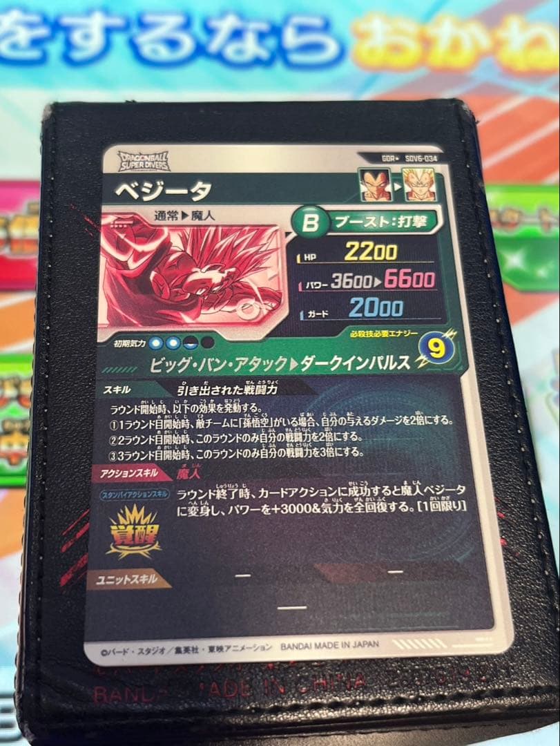 sdv6-034 ベジータ　パラレル　ドラゴンボールダイバーズ