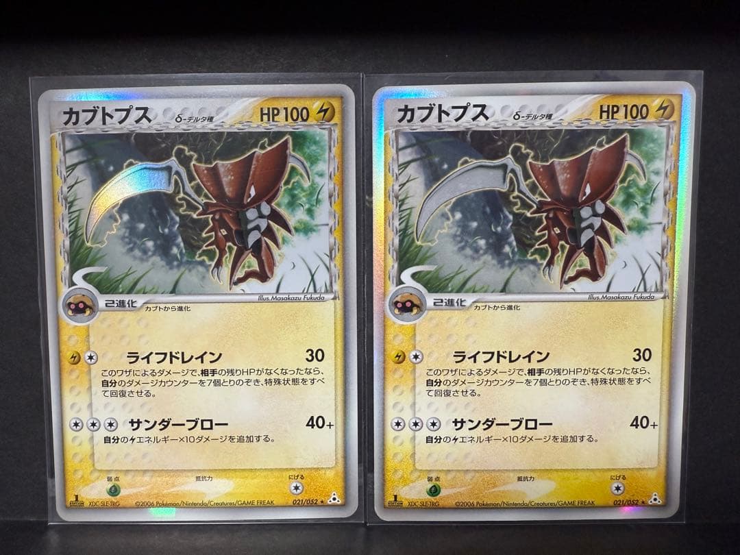 ポケモンカード　カブトプス δ デルタ種　拡張パック ホロンの幻影021/052