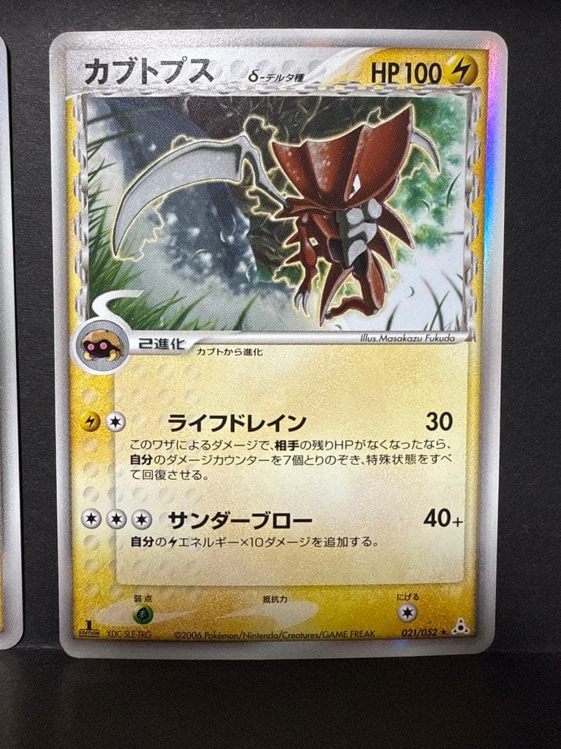 ポケモンカード　カブトプス δ デルタ種　拡張パック ホロンの幻影021/052