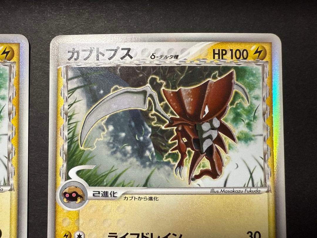 ポケモンカード　カブトプス δ デルタ種　拡張パック ホロンの幻影021/052