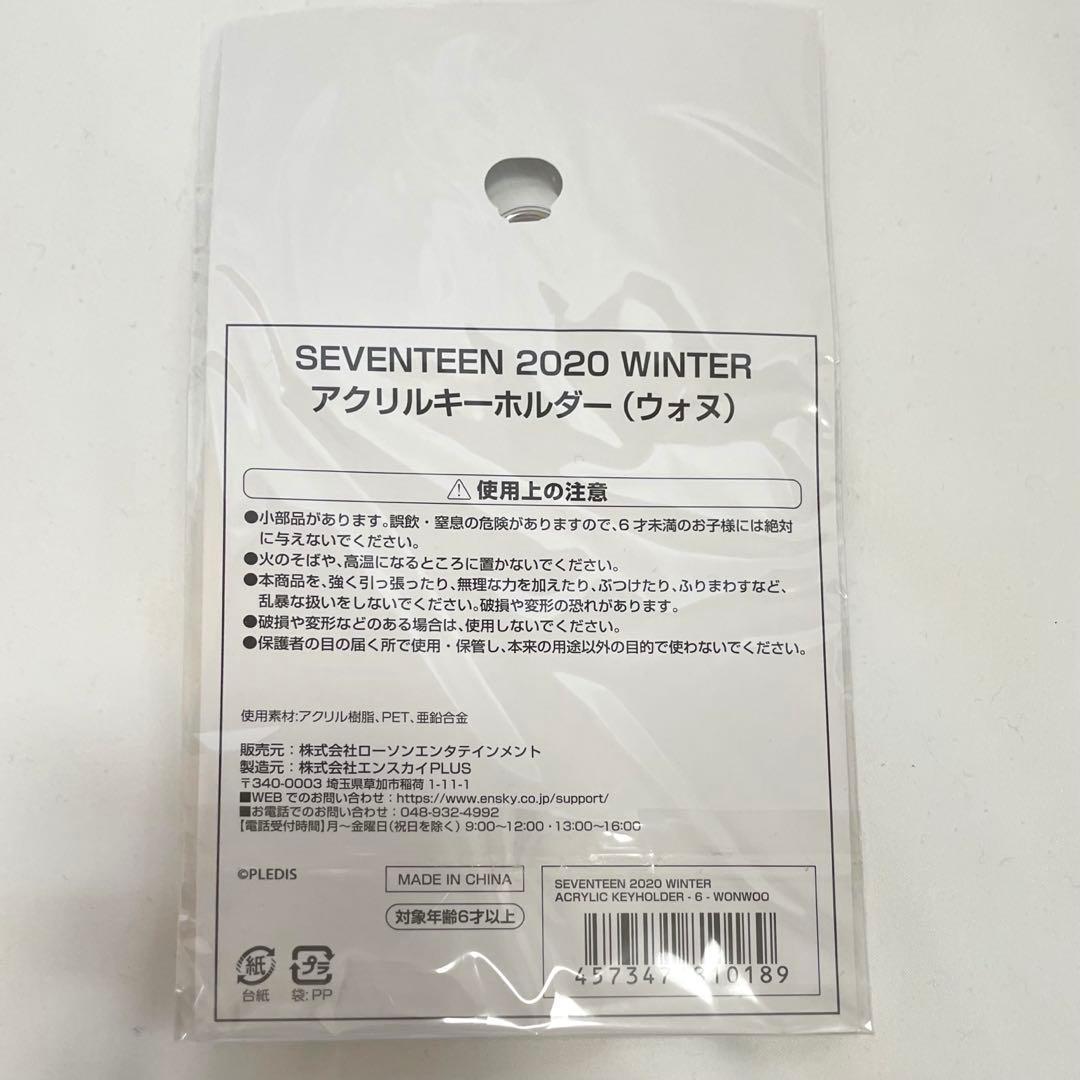 SEVENTEEN ウォヌ うちわ (4種) & アクキーおまけ付き　まとめ売り