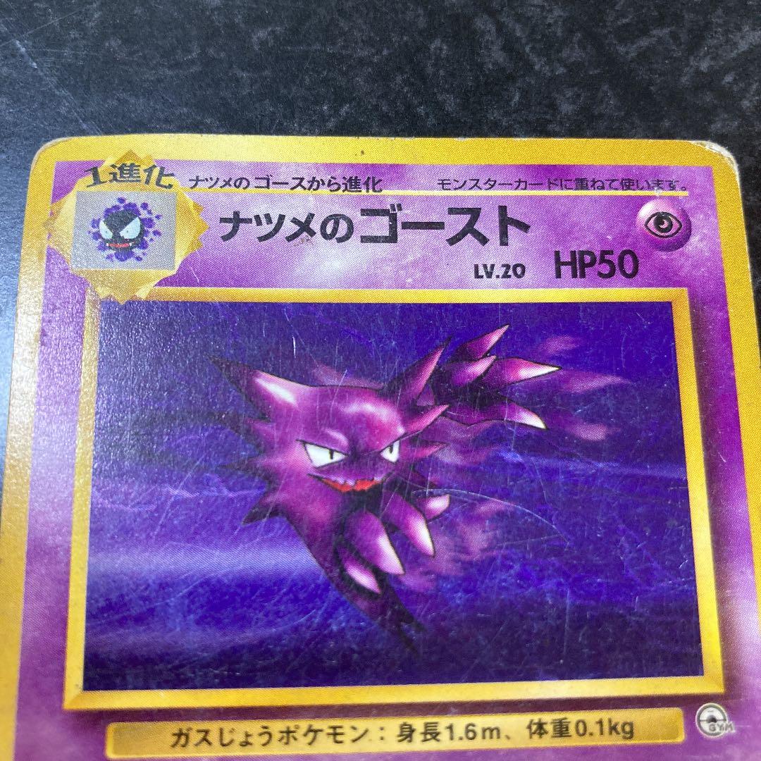 ポケモンカード 旧裏 ゴースト マークあり - メルカリ