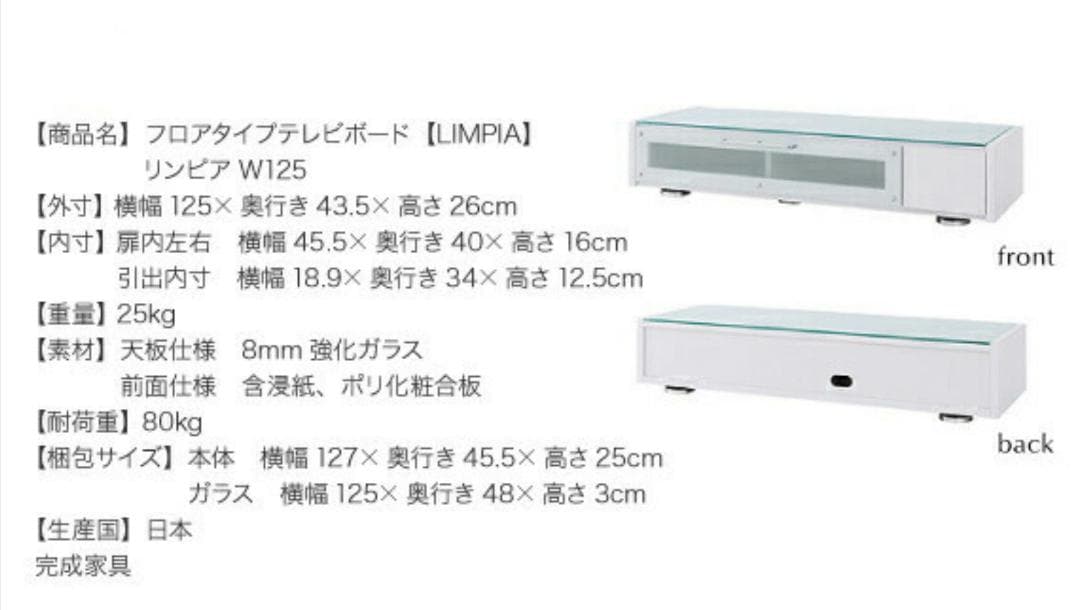ホワイト ガラス天板 テレビボード 幅125cm【送料込み】
