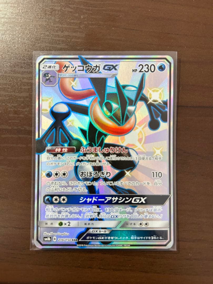 ゲッコウガGX SSR - メルカリ