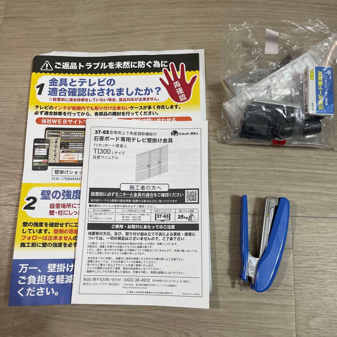 TVセッター壁美人 Tl300 Lサイズ 37〜65インチ