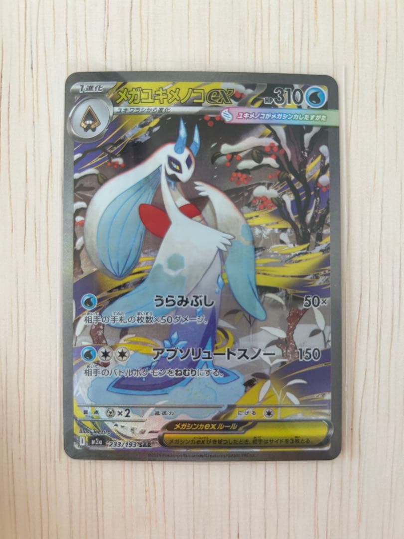 ポケモンカード メガユキメノコex sar - メルカリ