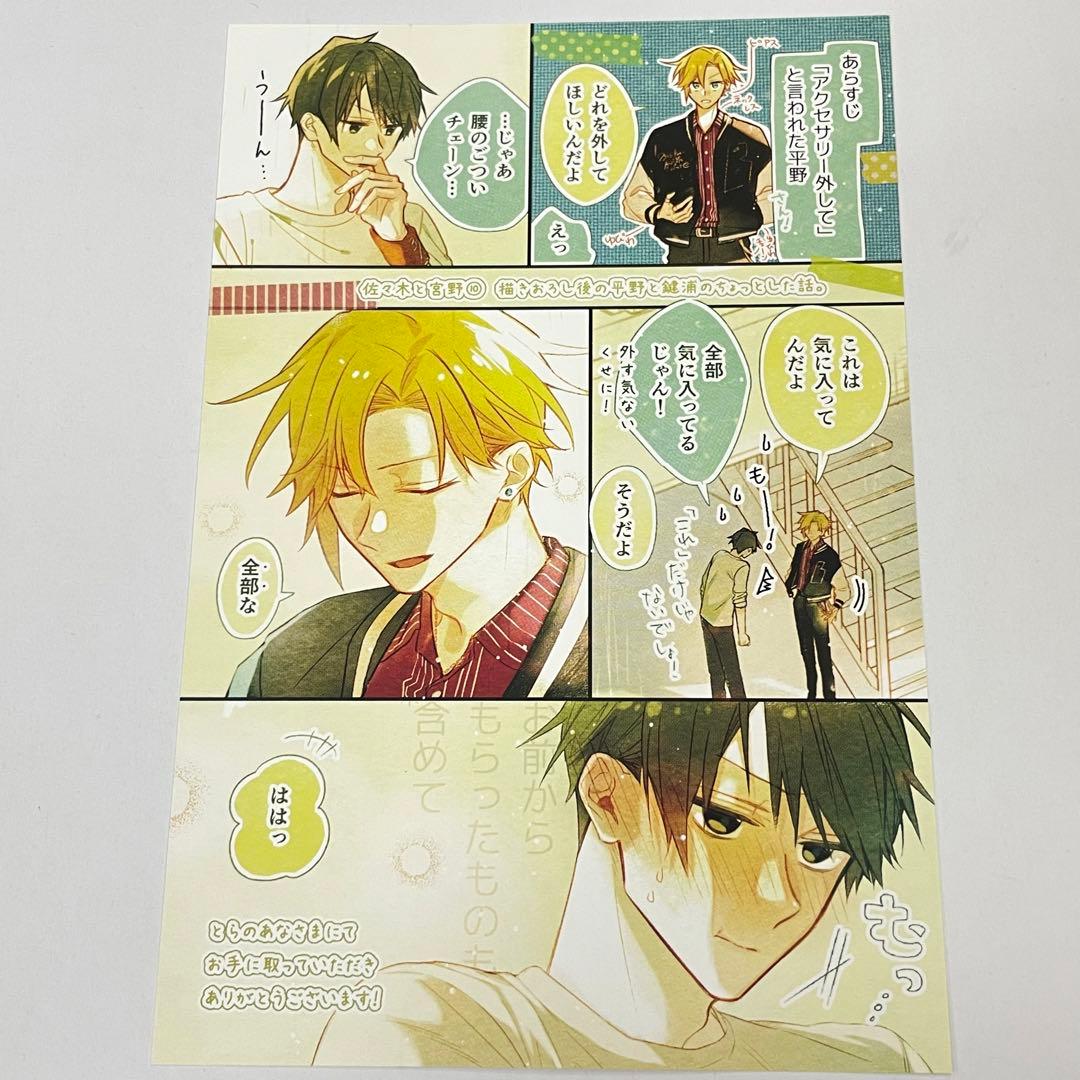 佐々木と宮野 10巻 特典 両面イラストカード 1枚 とらのあな - メルカリ