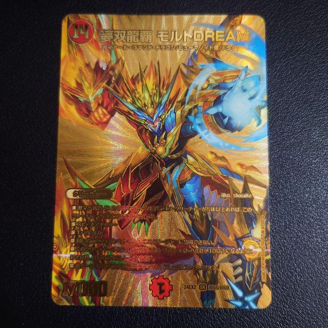 デュエルマスターズ 夢双龍覇モルトDREAM (SR・シク) - メルカリ