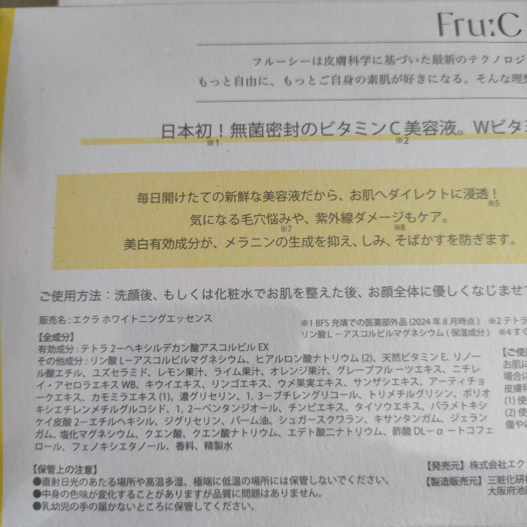 Fru:C 化粧水 4個セット