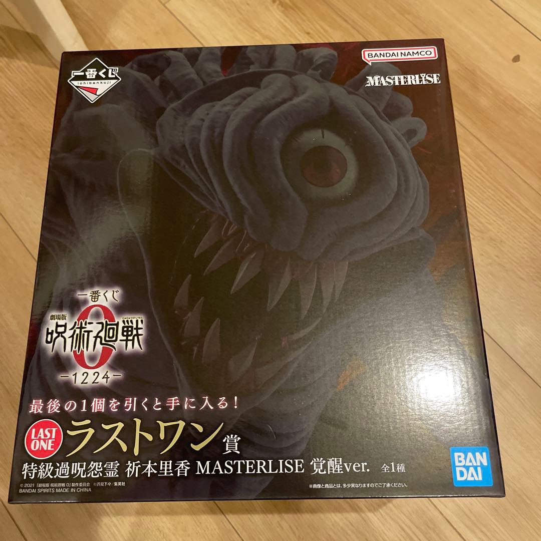 一番くじ 呪術廻戦0 1224 ラストワン賞 特級過呪怨霊 祈