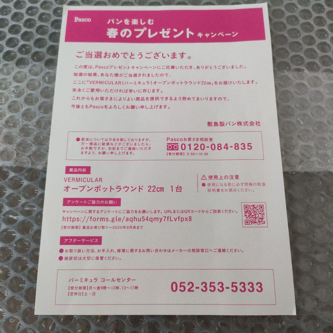 【新品未開封】バーミキュラ オーブンポットラウンド 22cm