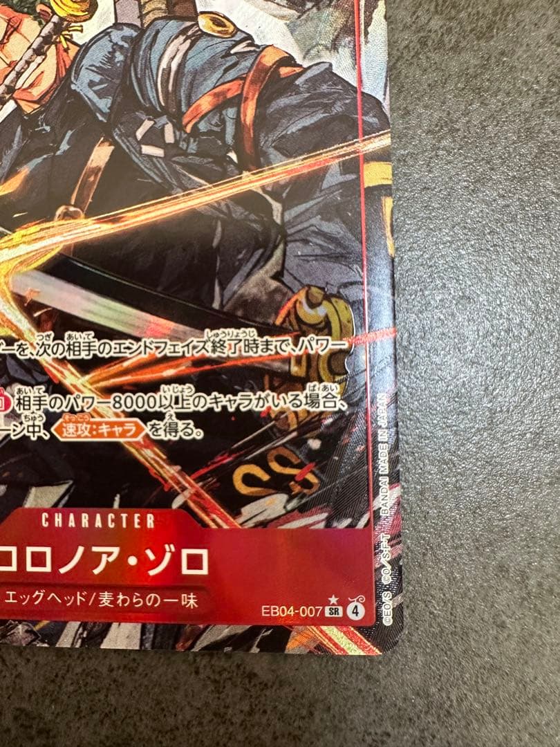 ロロノア・ゾロ(パラレル)【SR/P】{EB04-007} - メルカリ
