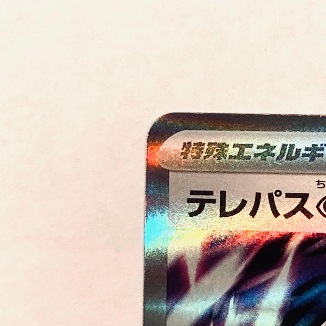 希少】テレパス超エネルギー(エラー品) - メルカリ
