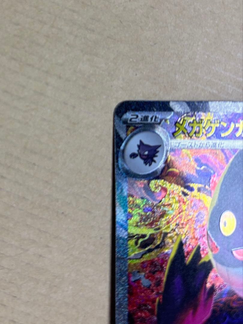 t*0様 メガゲンガーex sar メガドリーム