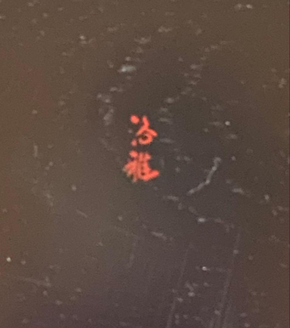 京塗り　木製に本漆　菓子器　銘々皿　洛雅