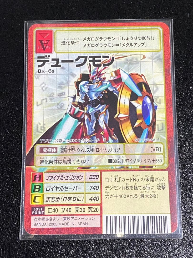 デュークモン Bx-6s 大会プロモ 2003 旧デジモンカード デュークモン旧デジモンカードBx-6s 2003大会プロモ