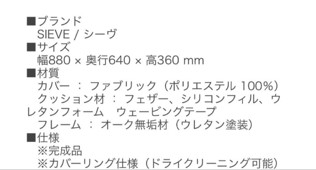 【最終価格】sieve シーヴ レクトユニットソファ オットマン ベージュ