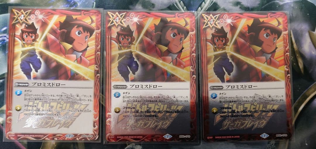 バトスピ激覇プロミスドロー3枚セット