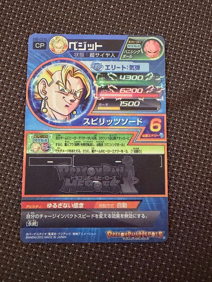 ドラゴンボールヒーローズ 8枚セット h8-cpコンプセット - メルカリ