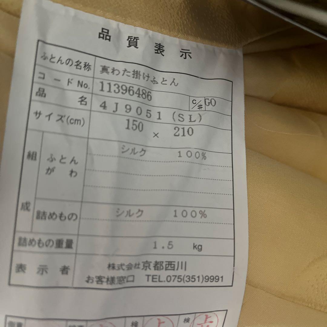 京都西川　ローズ黄金真わた掛ふとん