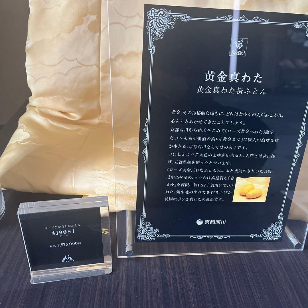 京都西川　ローズ黄金真わた掛ふとん