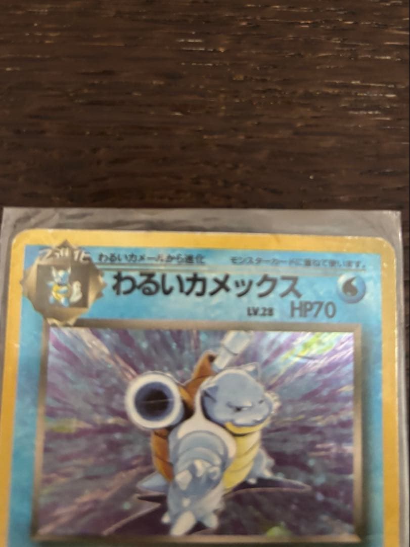 旧裏 ポケモンカード わるいカメックス - メルカリ