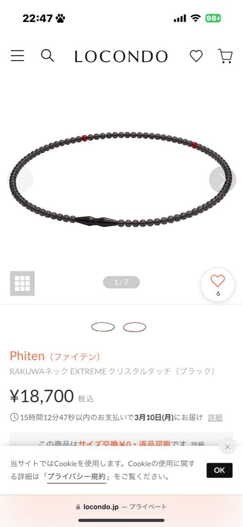 ファイテン Phiten RAKUWAネック EXTREME クリスタルタッチ