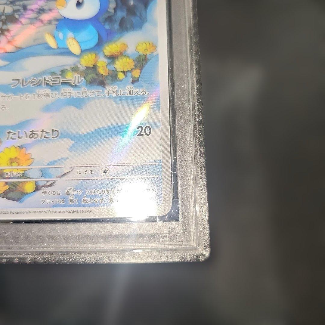 PSA10 ポッチャマ 085/080 AR M2 2025