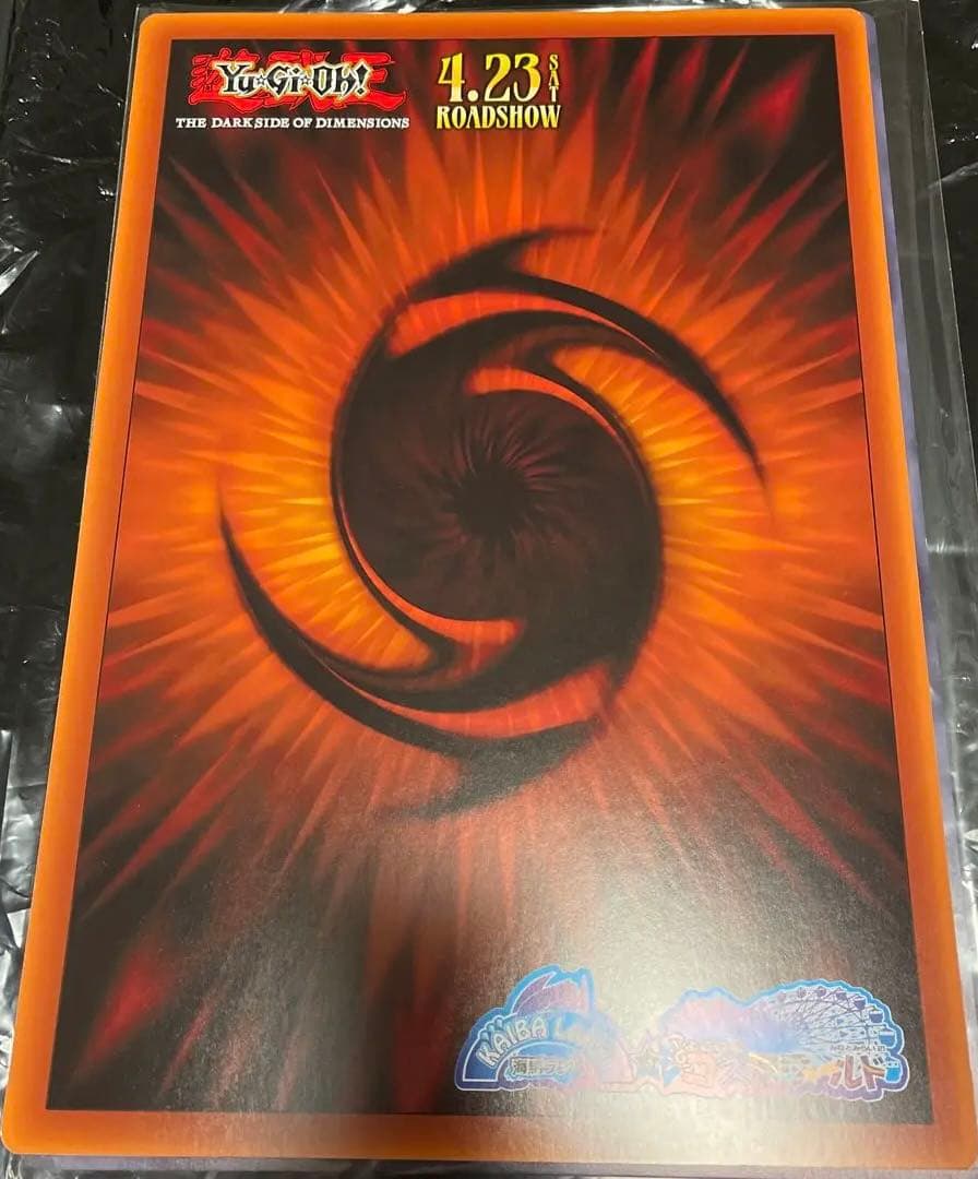 劇場版 遊戯王 よこはまコスモワールド ジャンボカード 限定 非売品