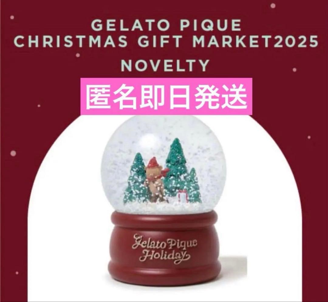 ジェラートピケ ジェラピケ ノベルティ スノードーム　2025年 2個セット
