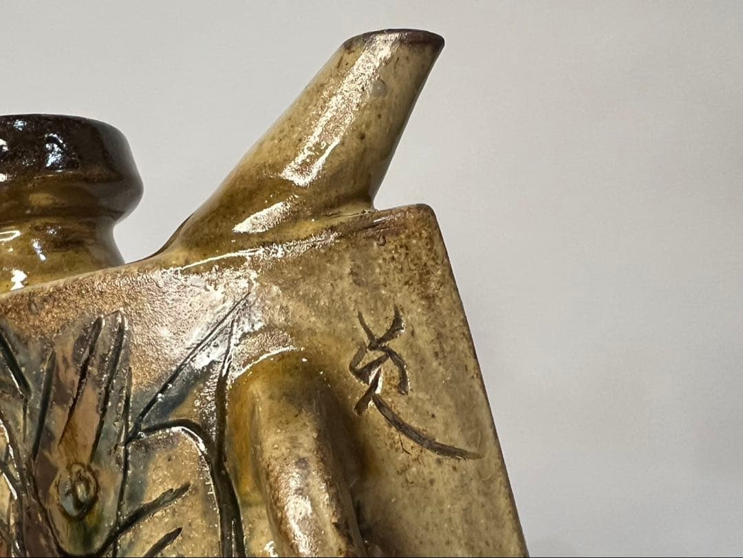 【人間国宝】金城次郎 壺屋焼 海老 魚 文 抱瓶