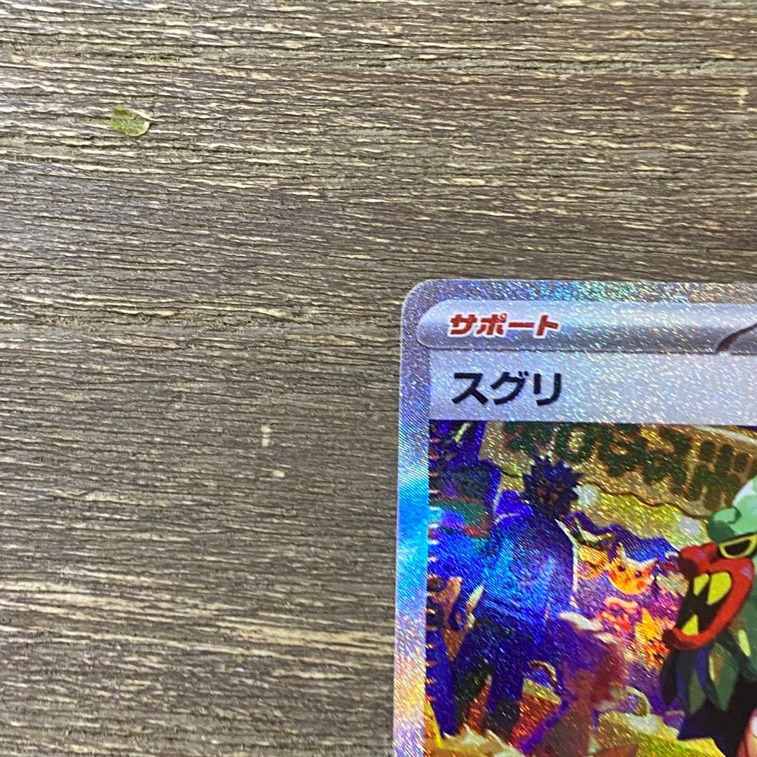 スグリ SAR sv6 129/101 変幻の仮面 ポケモンカードゲーム - メルカリ
