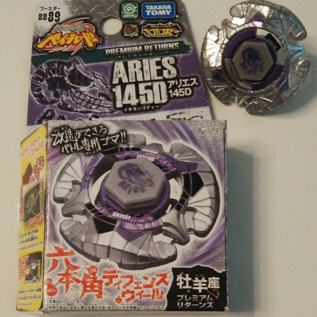 メタルファイトベイブレード BB89 アリエス - メルカリ