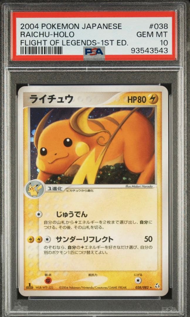 PSA10 ライチュウ 伝説の飛翔 038/082 希少 世界75枚 - メルカリ