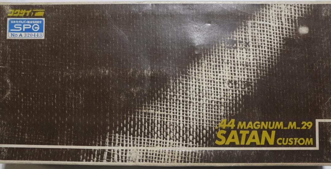 コクサイABS樹脂製モデルガン S＆W４４マグナム・サタン８.5 インチ　合法品