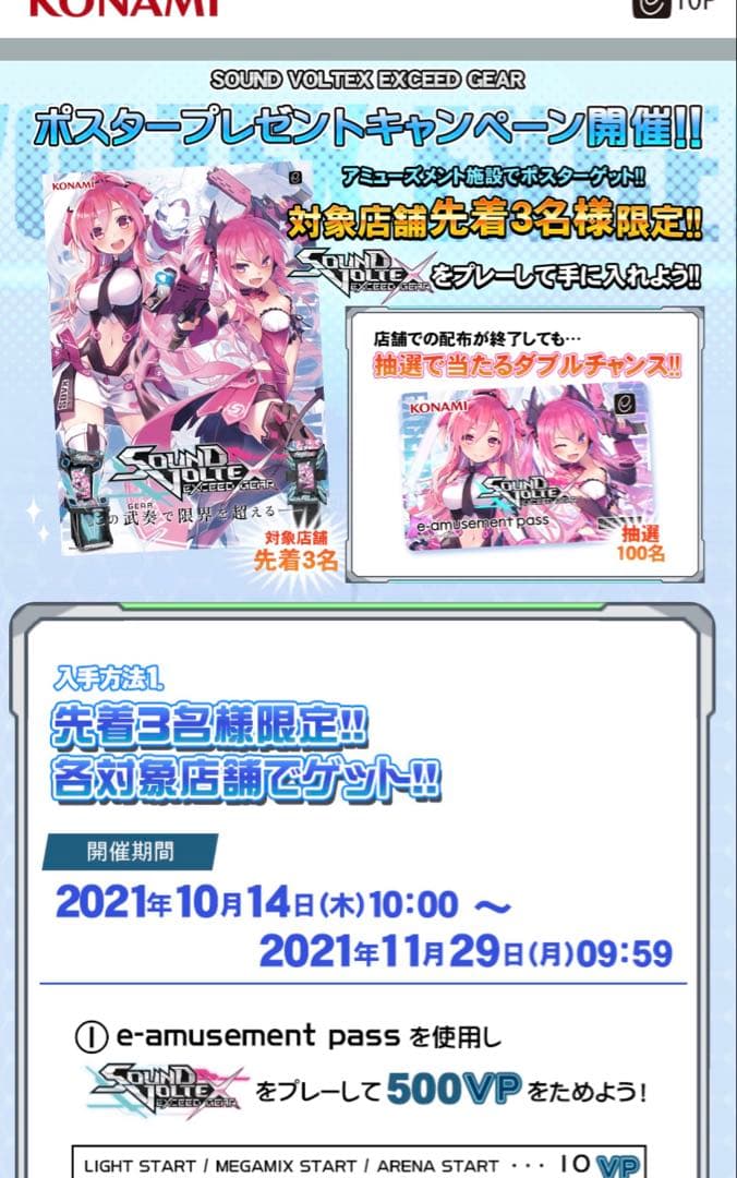 SOUND VOLTEX ダブルチャンス当選品(限定100枚) - メルカリ