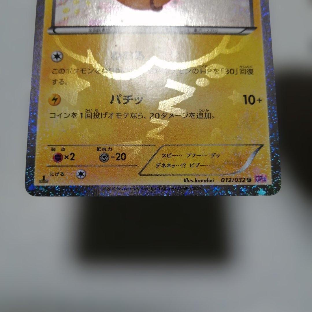 ポケモンカード　デデンネ　チルタリス　ポケキュン