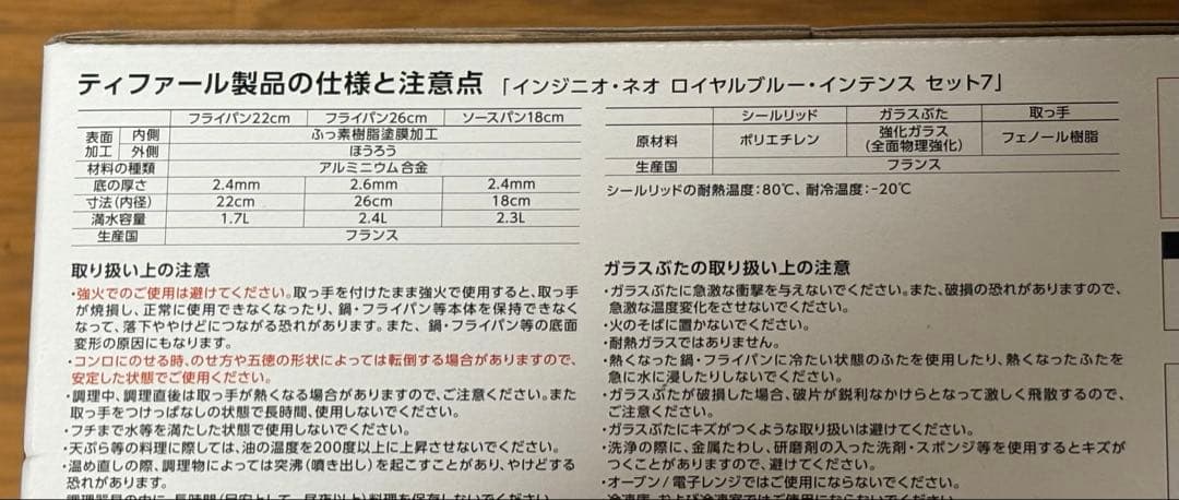 【ガス火専用】 T-fal インジニオ ネオ ロイヤルブルーインテンス セット7